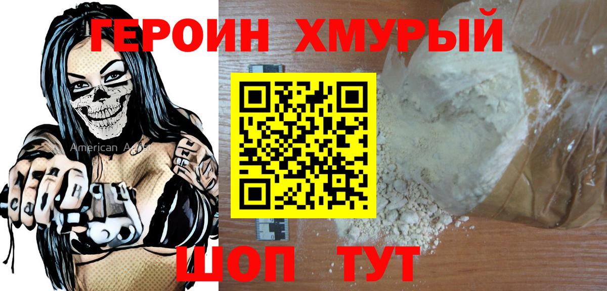 ГЕРОИН  Героин Афган  Вход с VPN  Киров 