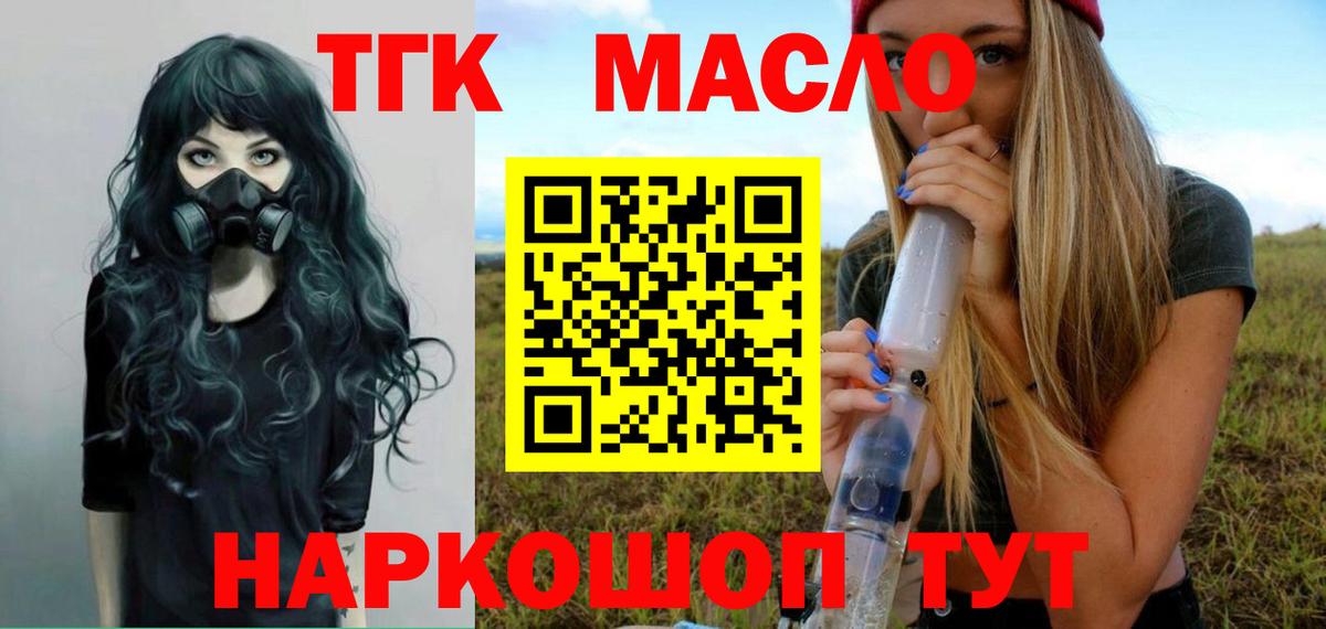 Дистиллят ТГК THC oil Киров